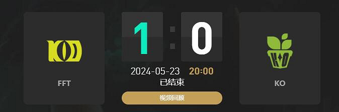 《lol》LGC傳奇杯FFT vs K.O賽況介紹