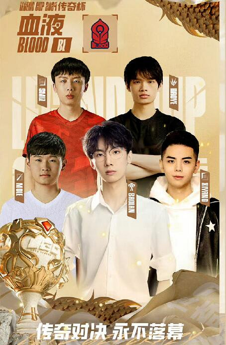 《lol》LGC傳奇杯BL vs BIG賽況介紹