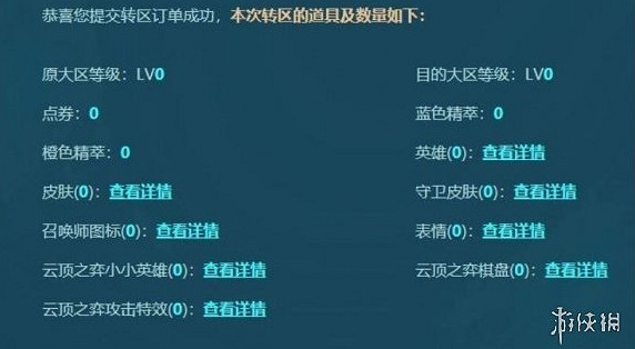 《英雄聯盟》轉區規則介紹