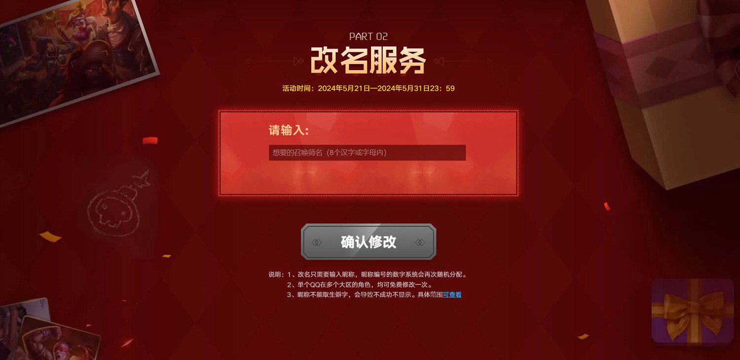 《英雄聯盟》2024免費改名入口位置及時間介紹