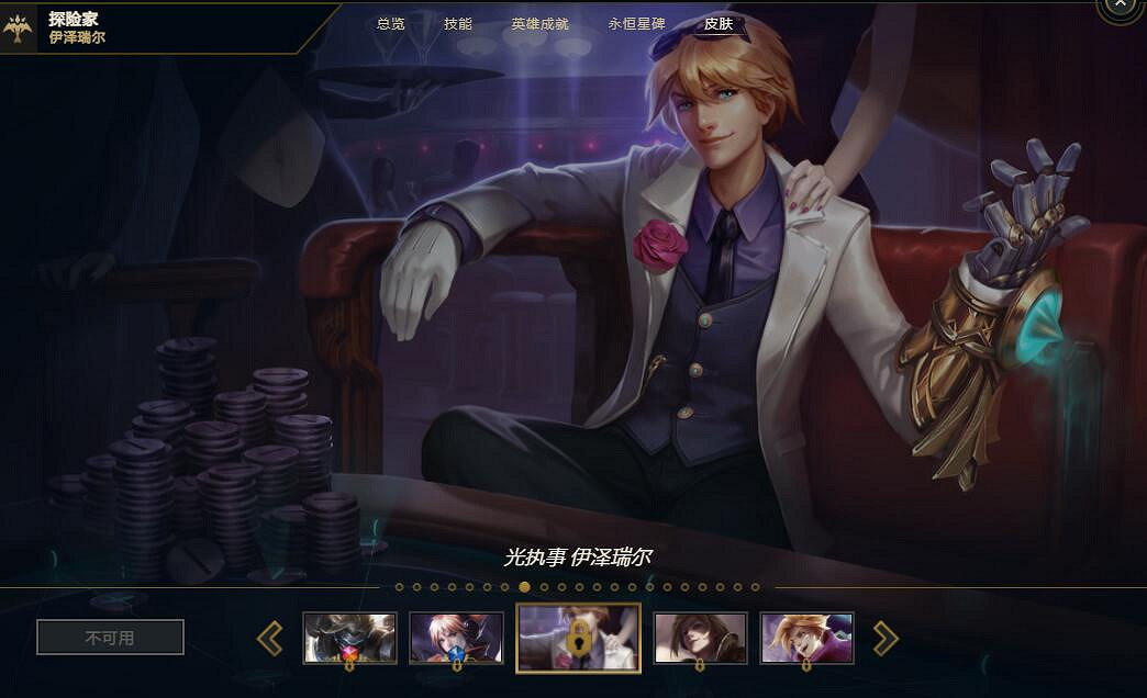 《英雄聯盟》伊澤瑞爾皮膚手感排行一覽 《英雄聯盟》伊澤瑞爾皮膚手感排行一覽