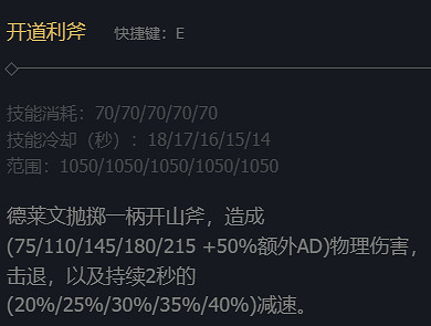 《英雄聯盟》德萊文被動觸發賞金介紹 《英雄聯盟》德萊文被動觸發賞金介紹