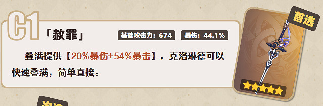 《原神》克洛琳德武器選擇攻略