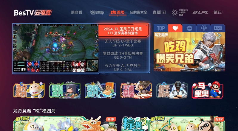 百視通雲電競上演“雙城記” 線上線下開啟電競新風尚