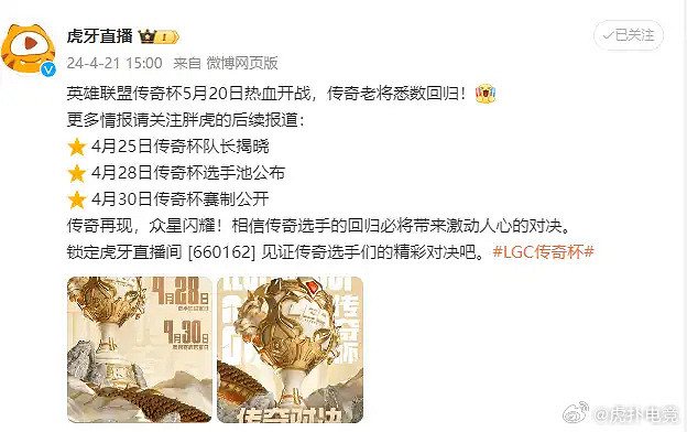 《英雄聯盟》2024老頭杯比賽介紹