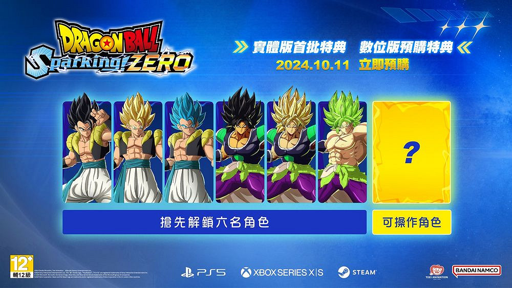 《七龍珠電光炸裂! ZERO》公開遊戲版本情報及宣傳影片