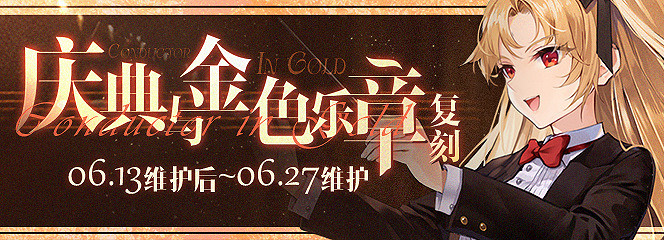 《碧藍航線》6月13日更新內容 《碧藍航線》6月13日更新內容