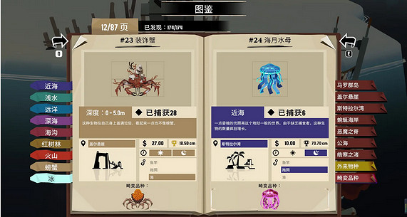 《漁帆暗湧》蓋爾懸崖魚類介紹 《漁帆暗湧》蓋爾懸崖魚類介紹