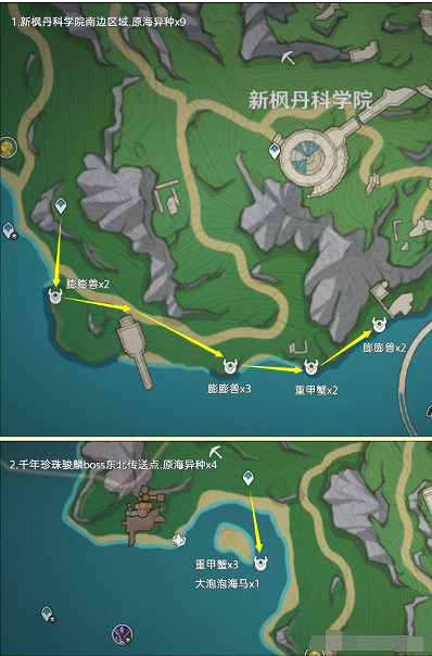 《原神》異海凝珠速刷攻略 《原神》異海凝珠速刷攻略