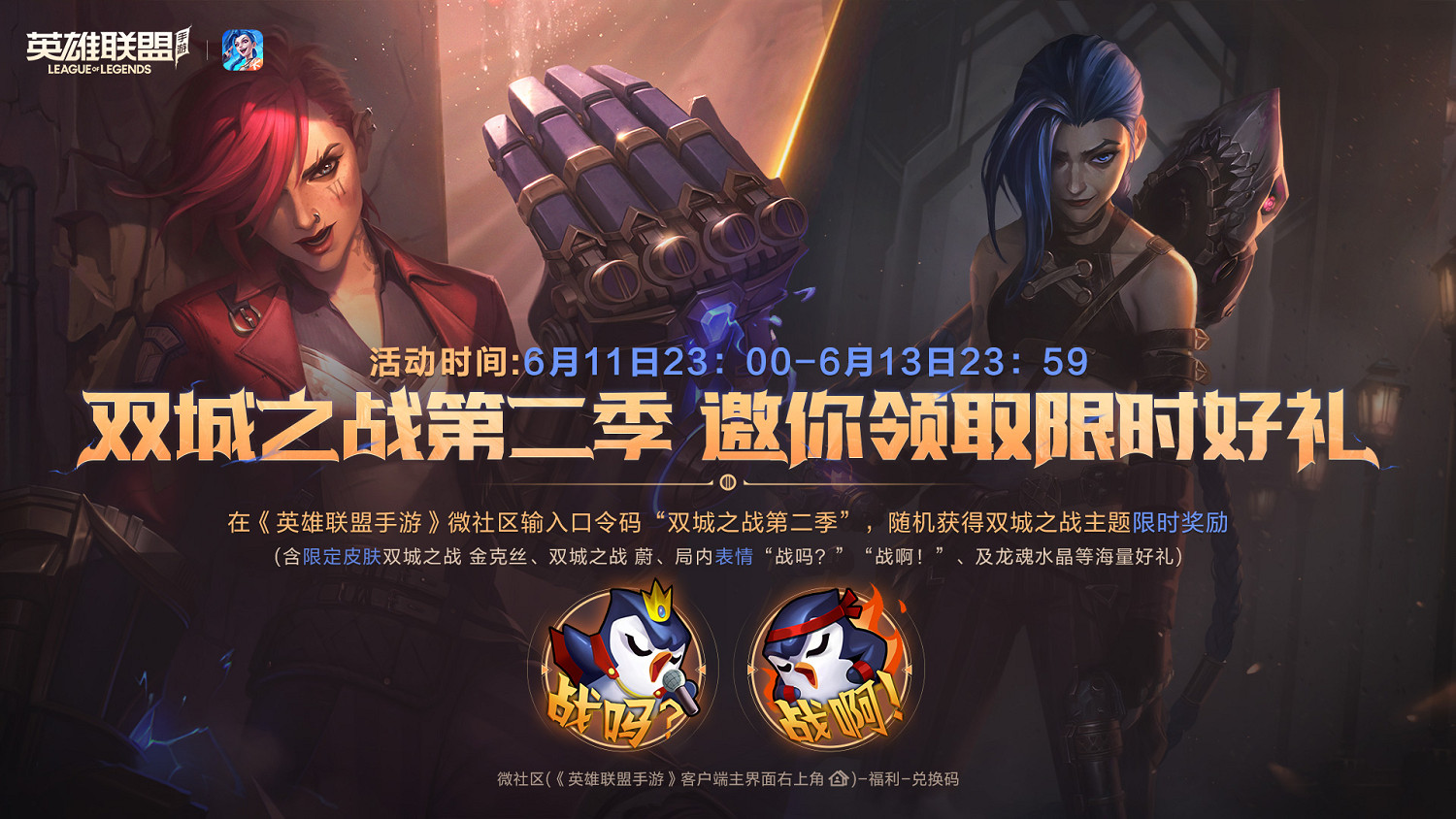 見證姐妹終極對決，英雄聯盟奧術第二季即將揭幕！