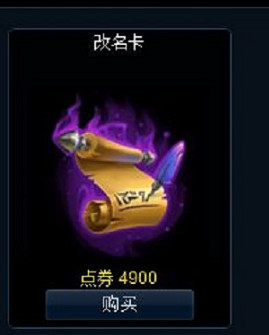 《英雄聯盟》改名卡價格介紹