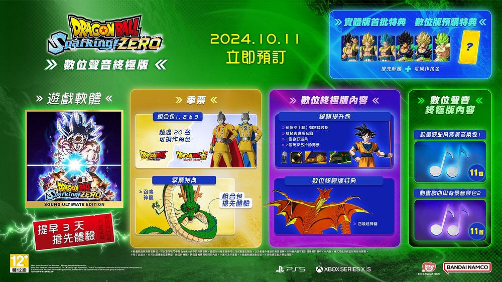 《七龍珠電光炸裂! ZERO》公開遊戲版本情報及宣傳影片