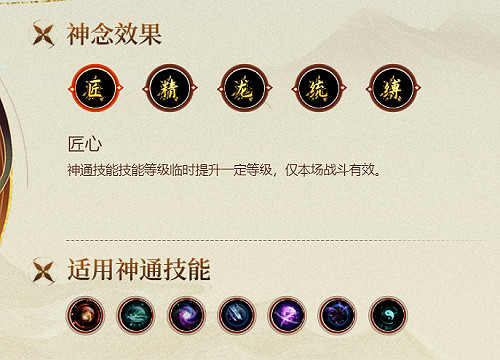 技能強化！《問道》神通念頭怎麽用?