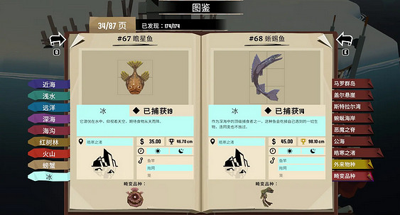 《漁帆暗湧》皓寒之渚抓魚攻略