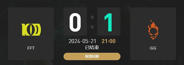 《lol》LGC傳奇杯FFT vs GG賽況介紹 《lol》LGC傳奇杯FFT vs GG賽況介紹
