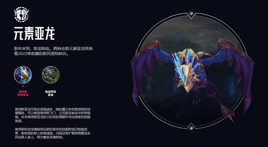 《英雄聯盟》龍魂數量介紹