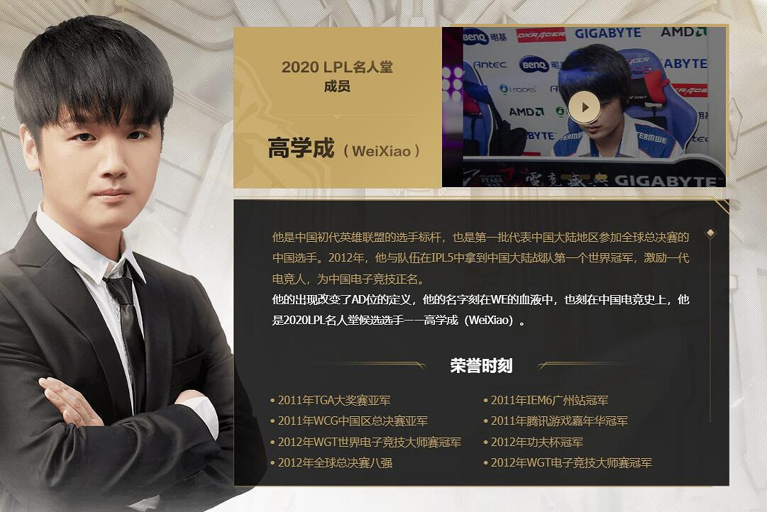 《英雄聯盟》名人堂成員名單一覽 《英雄聯盟》名人堂成員名單一覽