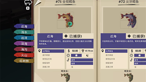 《漁帆暗湧》全視鱈魚捕捉位置 《漁帆暗湧》全視鱈魚捕捉位置