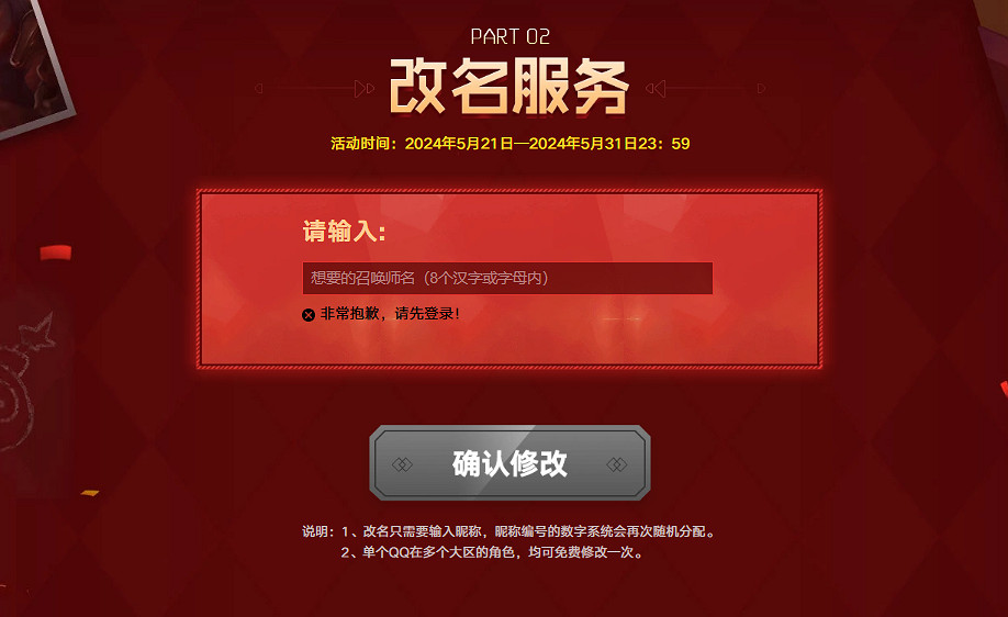 《lol》2024年免費改名卡介紹