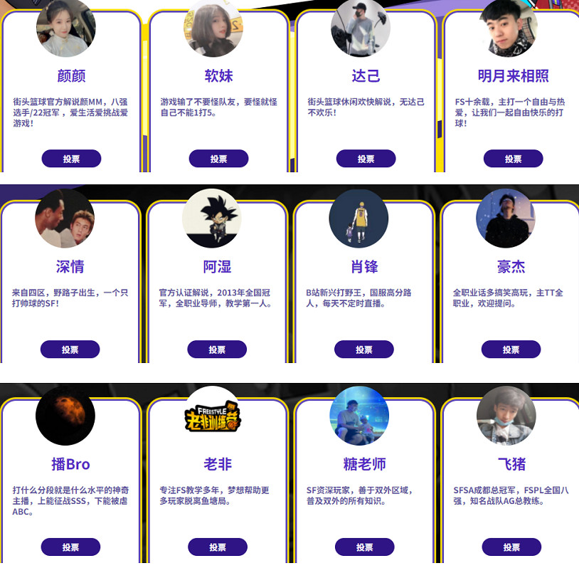 《街頭籃球》高能直播季來襲！全民票選大神主播