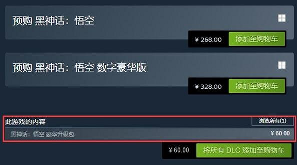 《黑神話悟空》全平台發售價格總覽 《黑神話悟空》全平台發售價格總覽