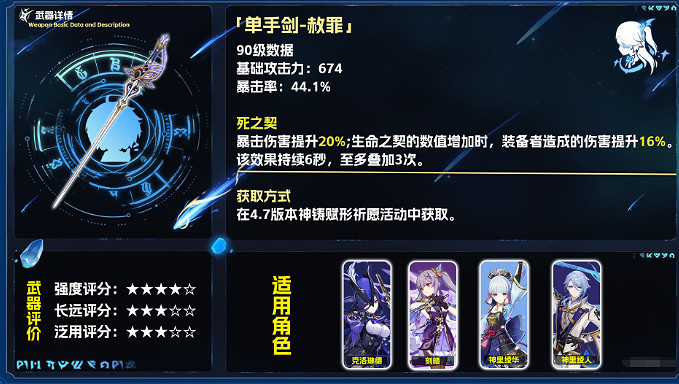 《原神》赦罪適配角色介紹