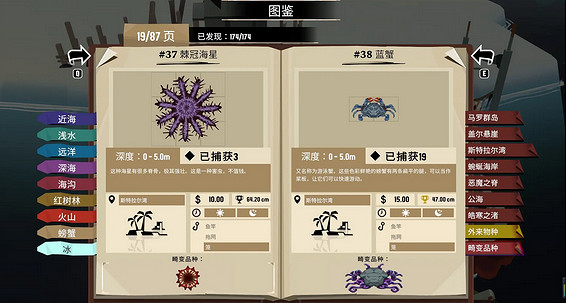 《漁帆暗湧》斯特拉爾灣魚類介紹 《漁帆暗湧》斯特拉爾灣魚類介紹