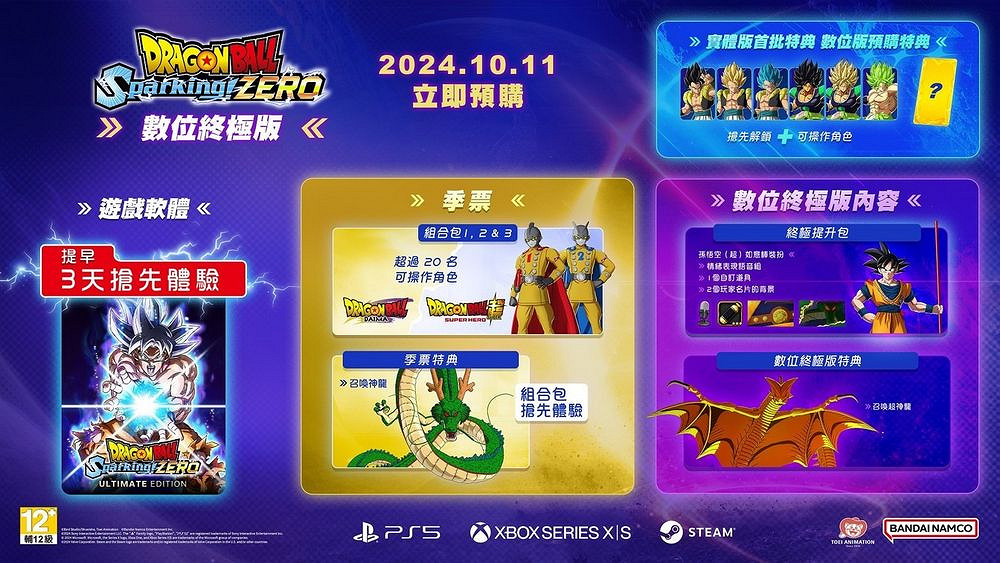 《七龍珠電光炸裂! ZERO》公開遊戲版本情報及宣傳影片