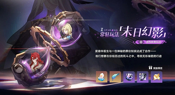 崩壞星穹鐵道2.3活動匯總