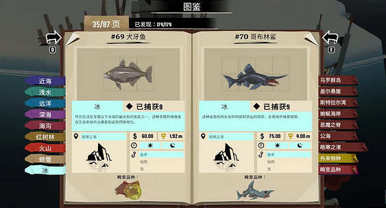 《漁帆暗湧》皓寒之渚抓魚攻略