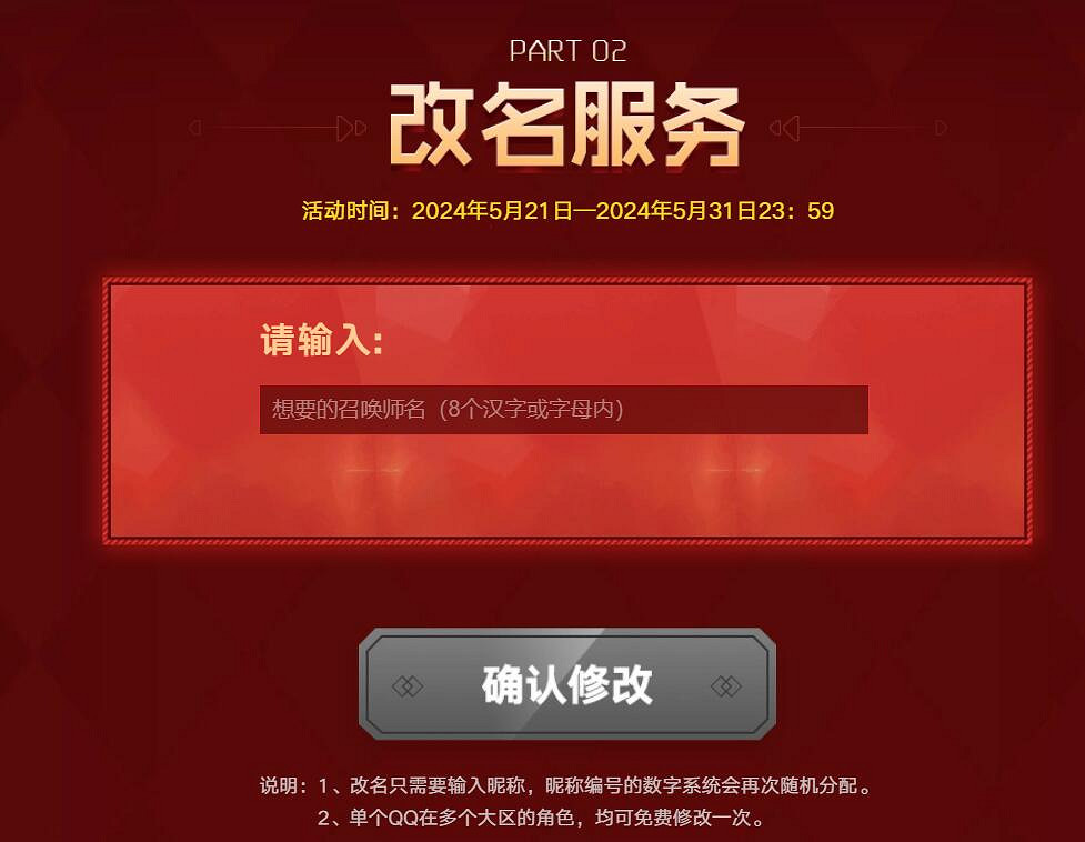 《英雄聯盟》免費改名方法介紹