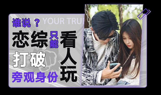 真心找個小姐姐那麽難嗎？《心動滿屋》全新戀綜互動影遊即將上線