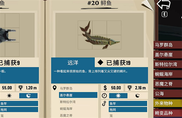 《漁帆暗湧》鱘魚捕捉位置 《漁帆暗湧》鱘魚捕捉位置