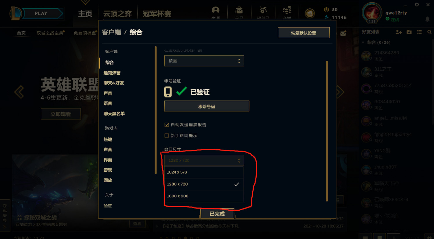 《英雄聯盟》退出遊戲全屏方法 《英雄聯盟》退出遊戲全屏方法
