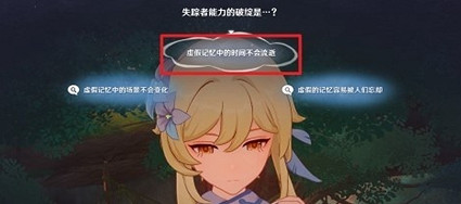 《原神》睡前故事任務推理答案一覽 《原神》睡前故事任務推理答案一覽