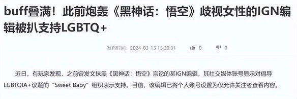 IGN嘲諷黑神話悟空金箍棒入耳,被罵到光速投降 IGN嘲諷黑神話悟空金箍棒入耳,被罵到光速投降