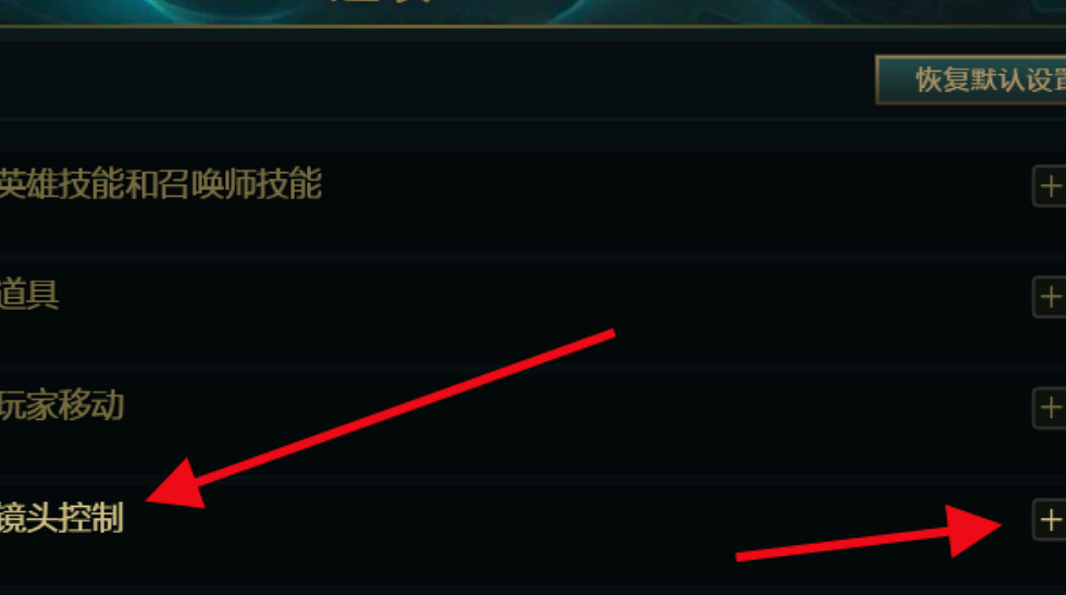 《英雄聯盟》解除鎖定視角方法 《英雄聯盟》解除鎖定視角方法