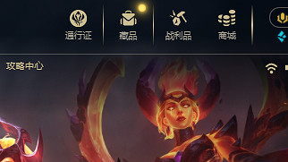 《英雄聯盟》藍色精粹商店入口介紹 《英雄聯盟》藍色精粹商店入口介紹