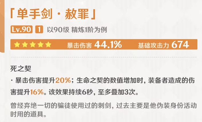 《原神》赦罪屬性介紹 《原神》赦罪屬性介紹