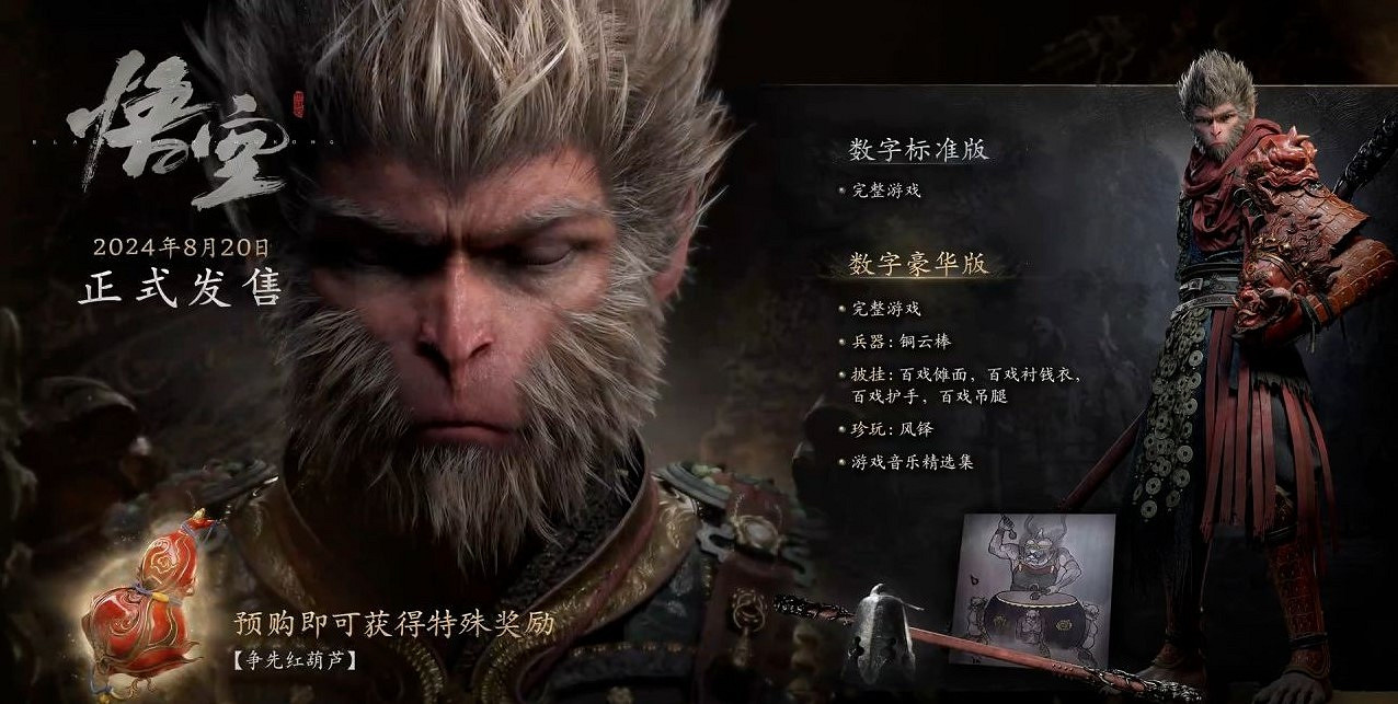 《黑神話悟空》版本區別介紹 《黑神話悟空》版本區別介紹