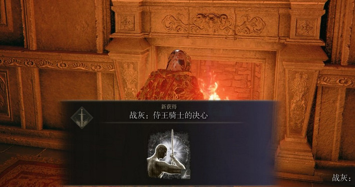 《艾爾登法環》侍王騎士的決心獲取方法