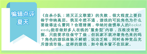 《自殺突擊隊：消滅正義聯盟》的失敗與華納的“不滿”