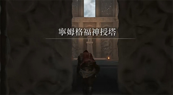 《艾爾登法環》寧福格姆介紹 《艾爾登法環》寧福格姆介紹