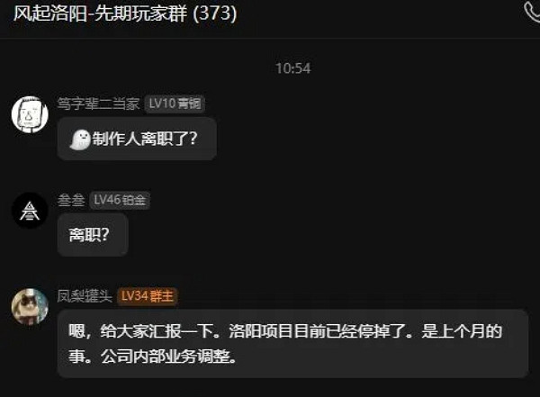 《風起洛陽》目前停止開發，製作人員均已離職