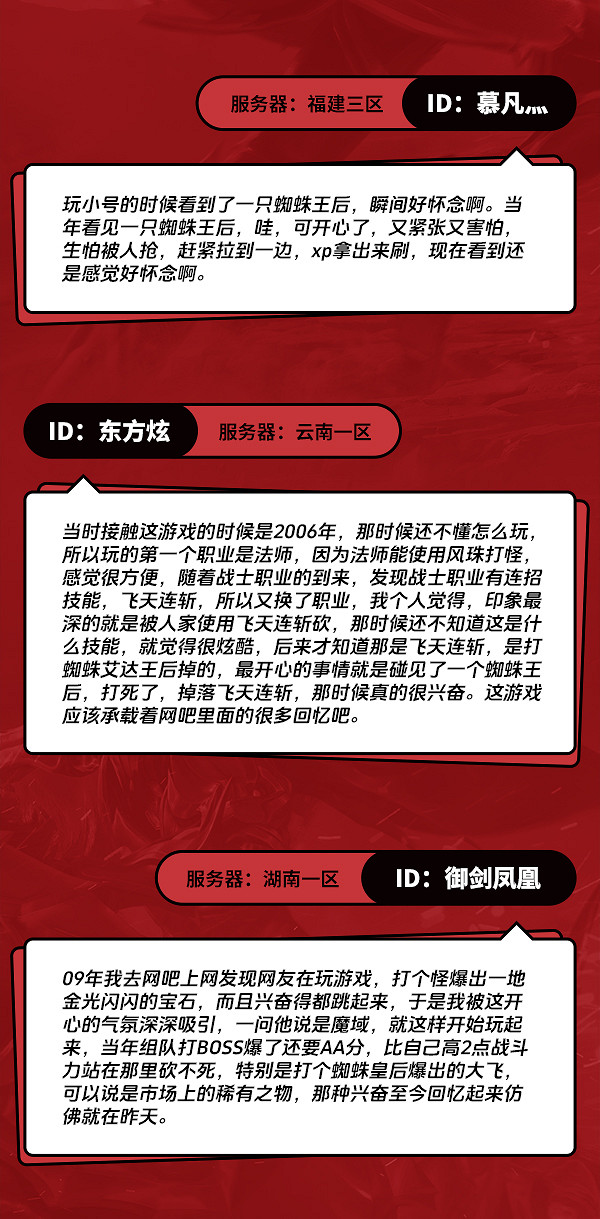 英雄再起，熱血重燃！魔域回憶殺：大飛與蜘蛛王後