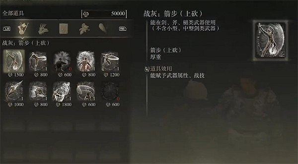 《艾爾登法環》箭步上砍獲取位置