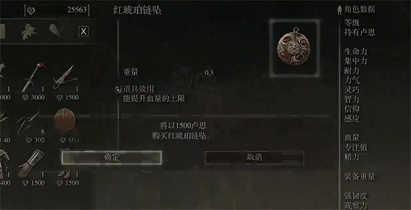 《艾爾登法環》紅琥珀鏈墜作用介紹