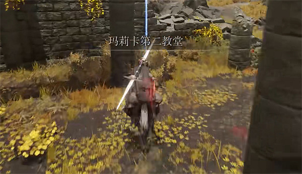 《艾爾登法環》瑪利塔第二教堂前往方法