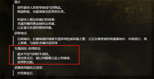 《艾爾登法環》豎琴弓效果介紹 《艾爾登法環》豎琴弓效果介紹