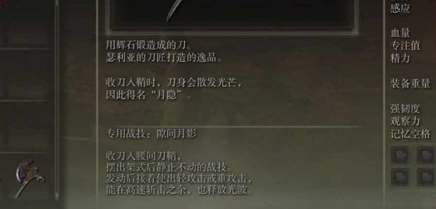 《艾爾登法環》月隱刀使用技能方法